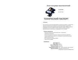 Блок датчиков положения ( NK-PHVM )