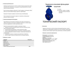 Задвижка клиновая фланцевая чугунная ( NK-ZKi )