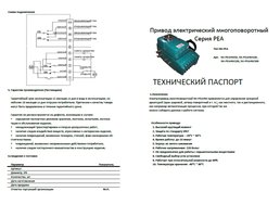 Электропривод многоповоротный