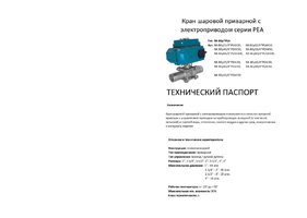 Кран приварной с электроприводом