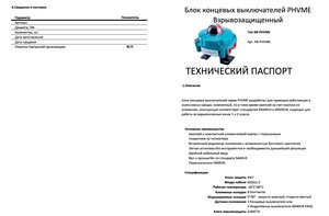 Блок датчиков положения ( NK-PHVME )