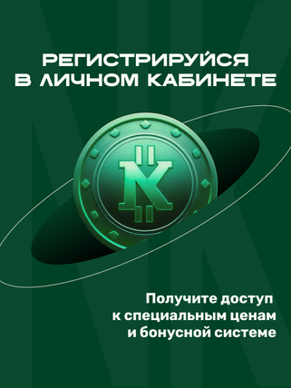 Зарегистрируйтесь в личном кабинете